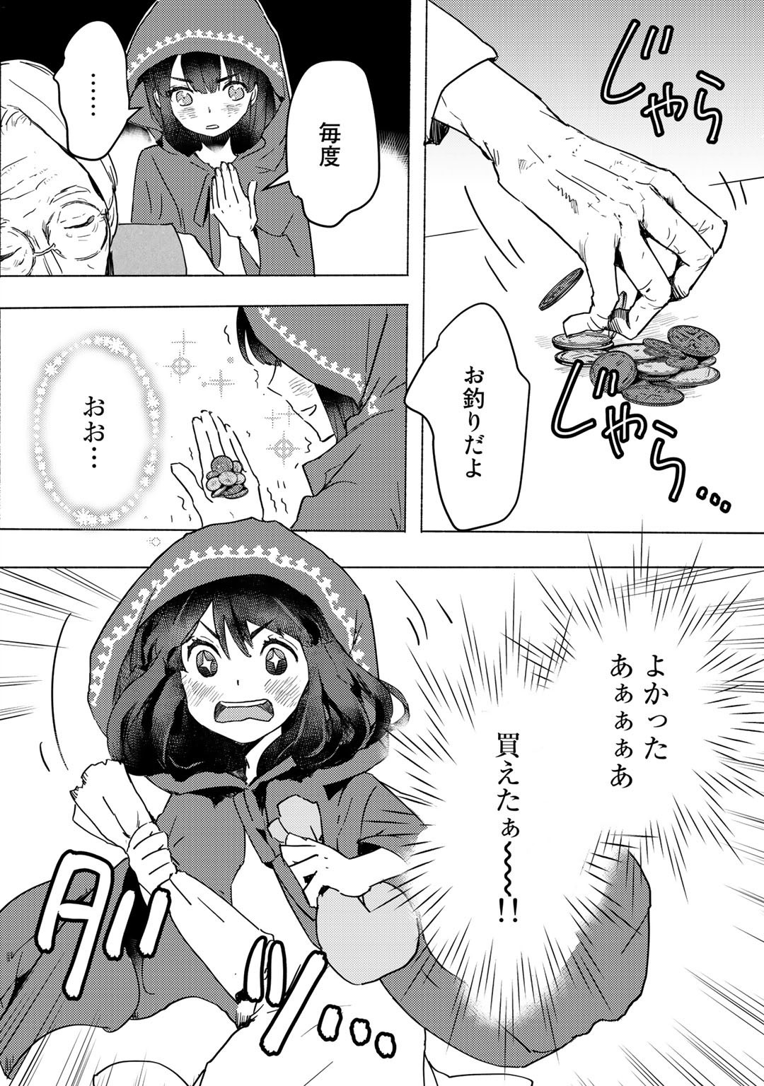 元奴隷ですが、鬼の奴隷を買ってみたら精力が強すぎるので捨てたい…… 第3話 - Page 10