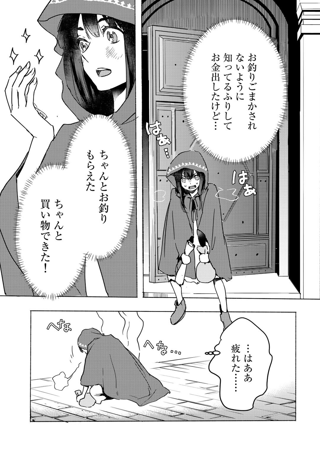 元奴隷ですが、鬼の奴隷を買ってみたら精力が強すぎるので捨てたい…… 第3話 - Page 11