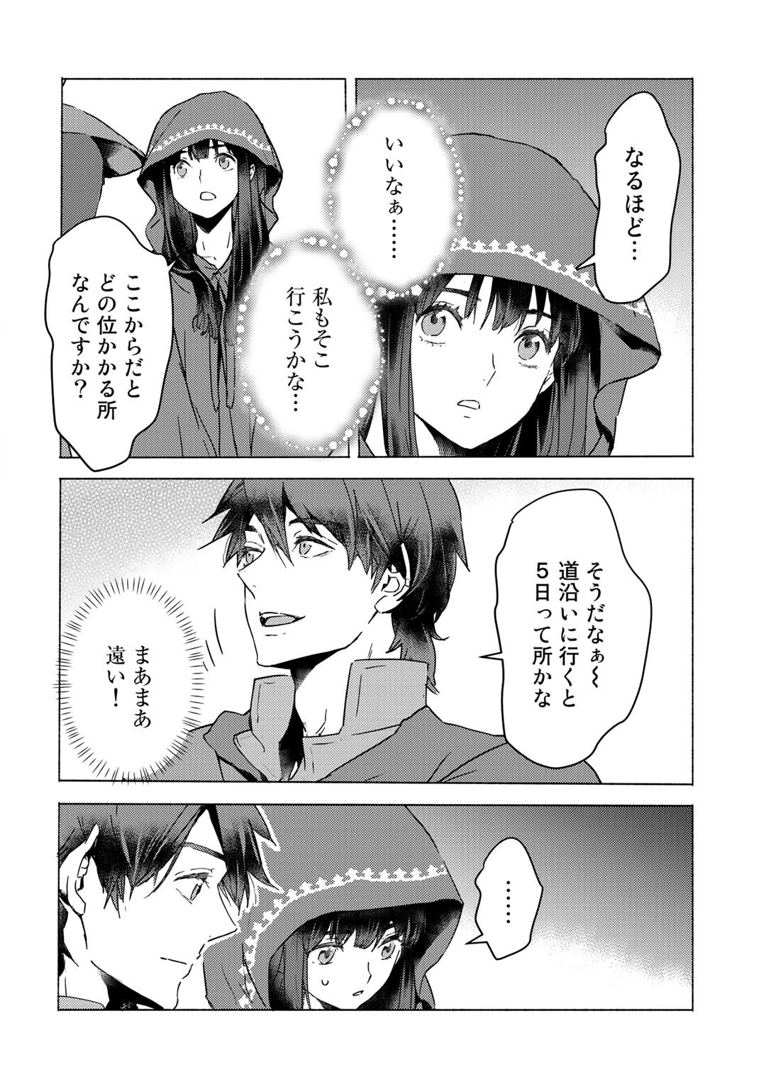 元奴隷ですが、鬼の奴隷を買ってみたら精力が強すぎるので捨てたい…… 第3話 - Page 14