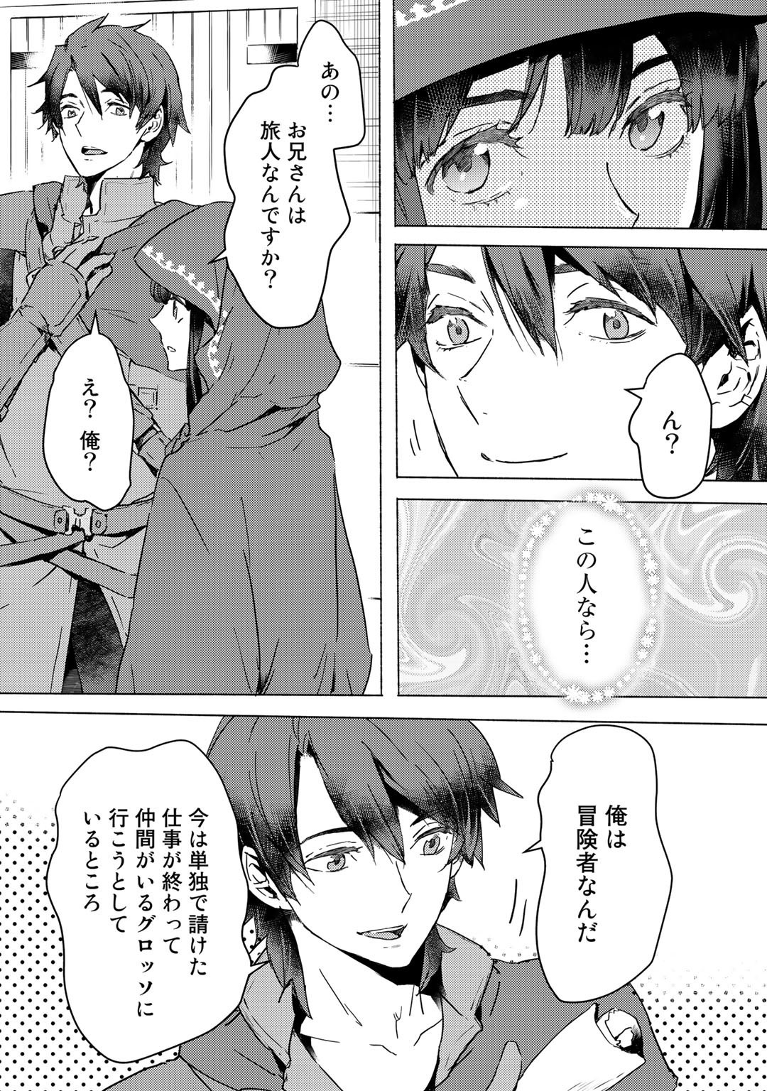 元奴隷ですが、鬼の奴隷を買ってみたら精力が強すぎるので捨てたい…… 第3話 - Page 15