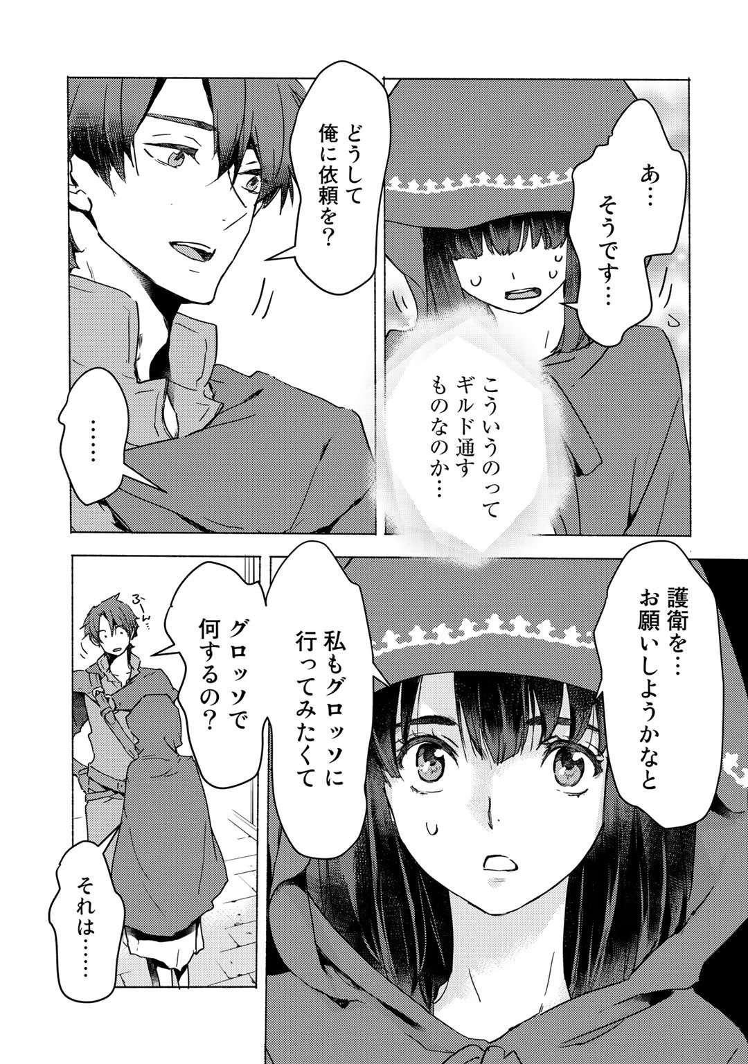 元奴隷ですが、鬼の奴隷を買ってみたら精力が強すぎるので捨てたい…… 第3話 - Page 17