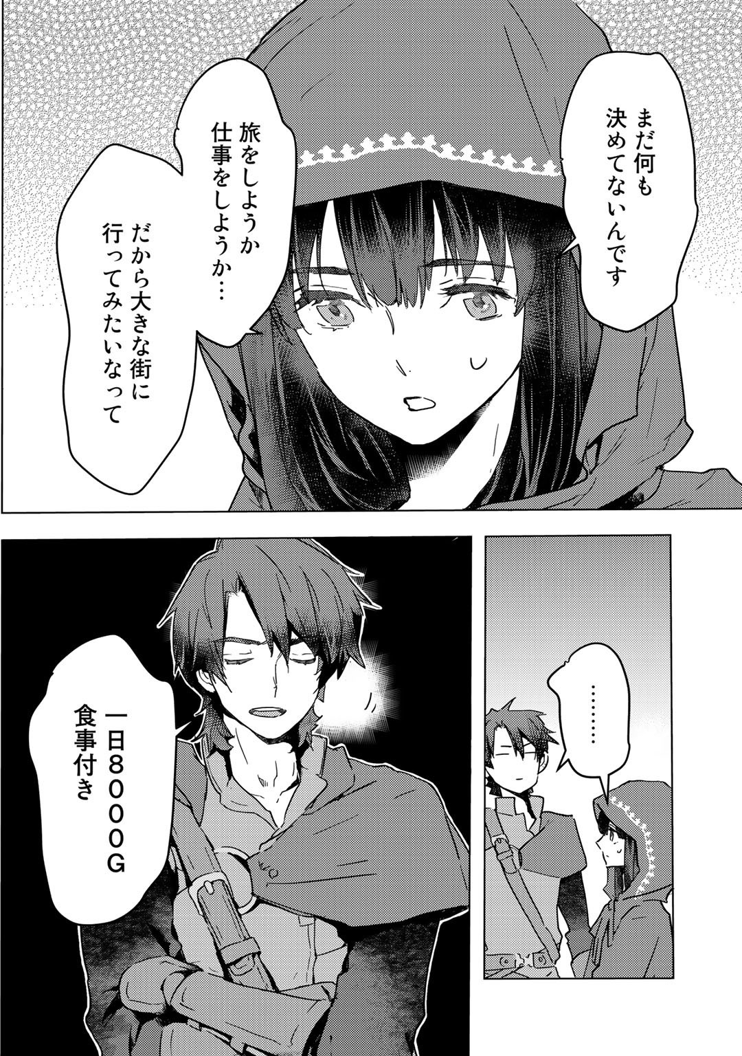 元奴隷ですが、鬼の奴隷を買ってみたら精力が強すぎるので捨てたい…… 第3話 - Page 18