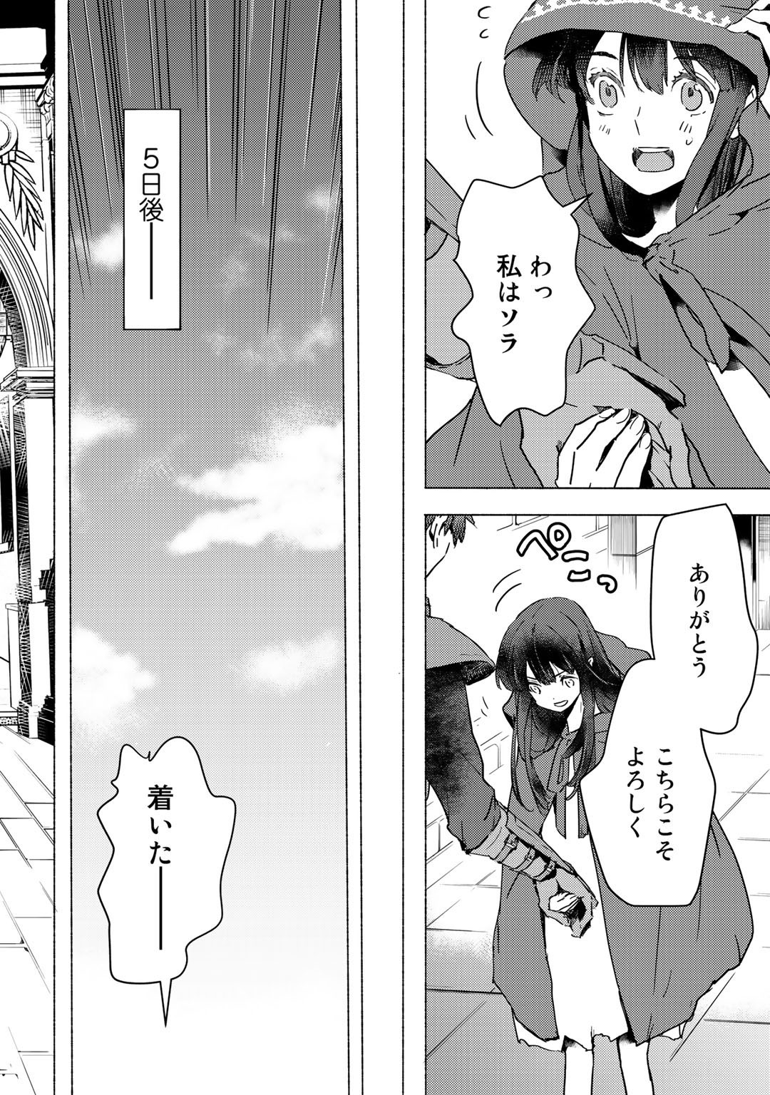 元奴隷ですが、鬼の奴隷を買ってみたら精力が強すぎるので捨てたい…… 第3話 - Page 20