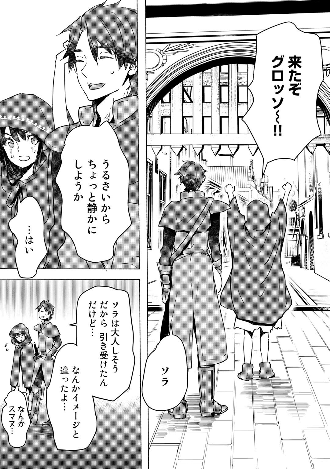 元奴隷ですが、鬼の奴隷を買ってみたら精力が強すぎるので捨てたい…… 第3話 - Page 21