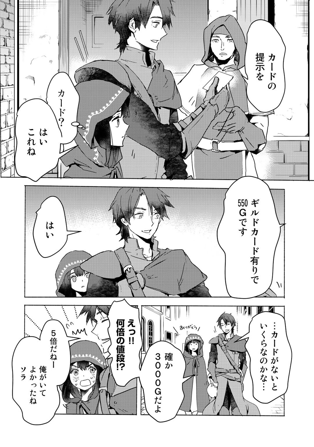 元奴隷ですが、鬼の奴隷を買ってみたら精力が強すぎるので捨てたい…… 第3話 - Page 22