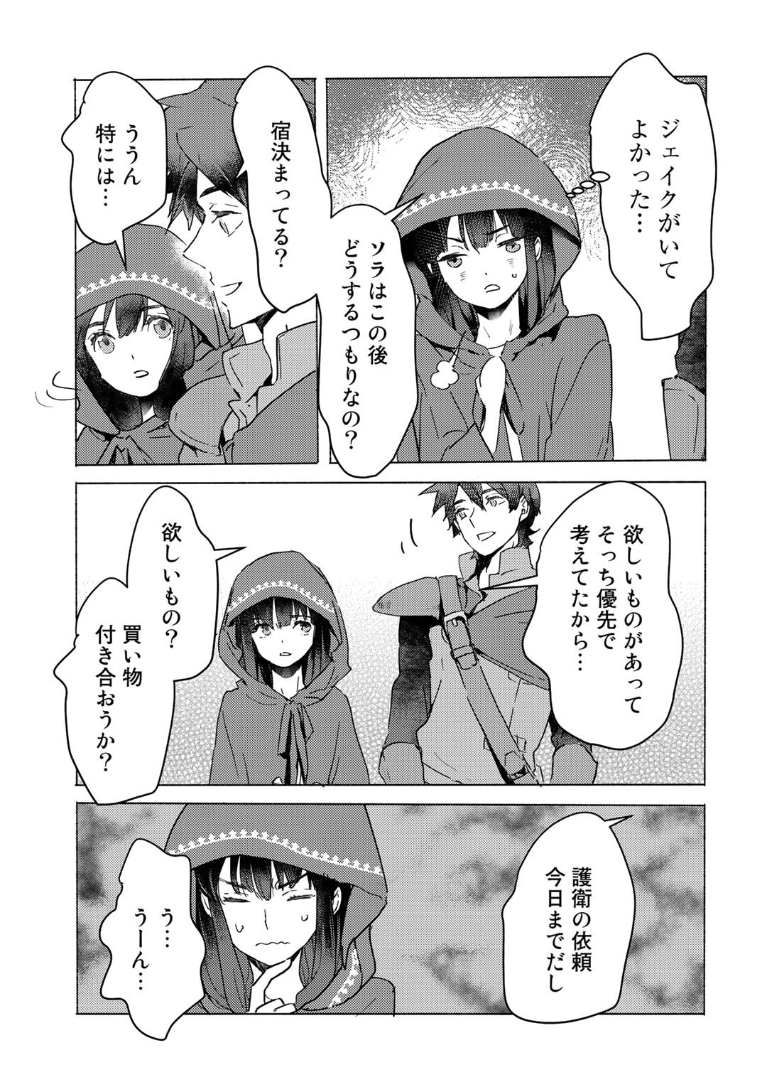 元奴隷ですが、鬼の奴隷を買ってみたら精力が強すぎるので捨てたい…… 第3話 - Page 23