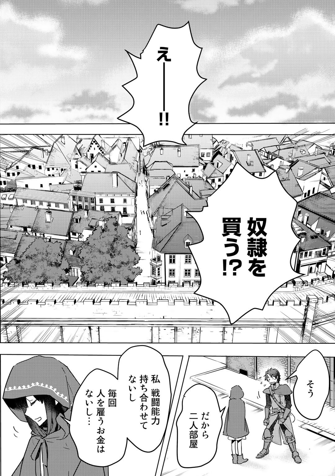 元奴隷ですが、鬼の奴隷を買ってみたら精力が強すぎるので捨てたい…… 第3話 - Page 26