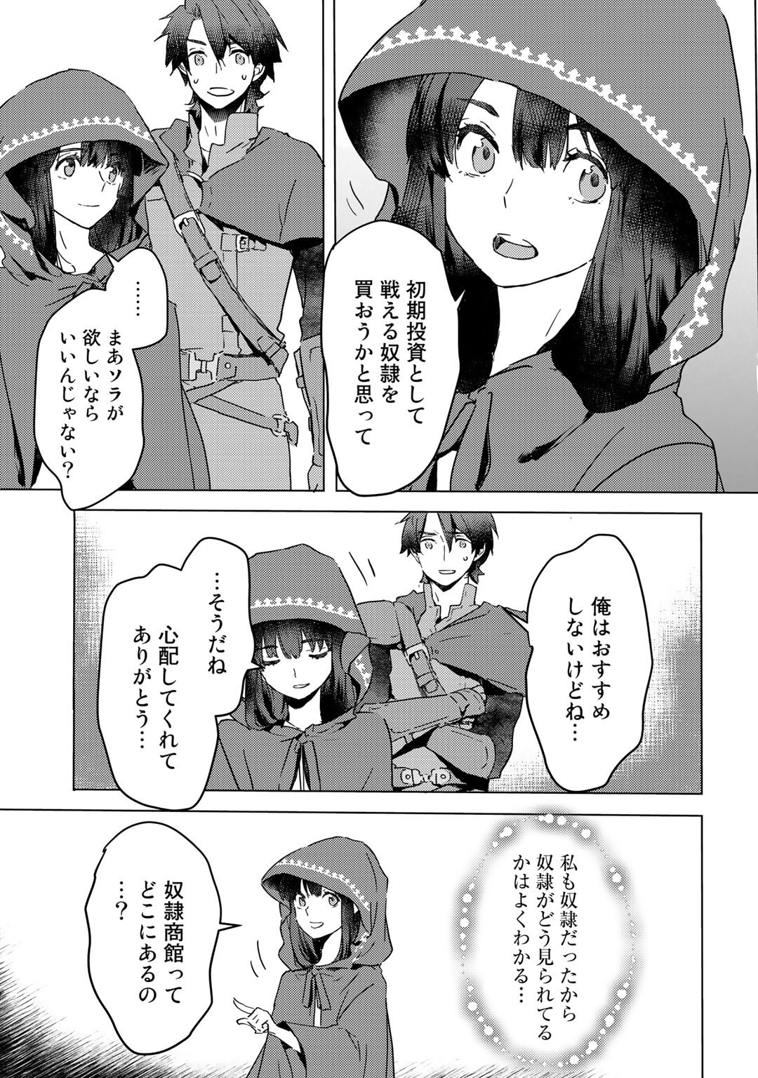 元奴隷ですが、鬼の奴隷を買ってみたら精力が強すぎるので捨てたい…… 第3話 - Page 27