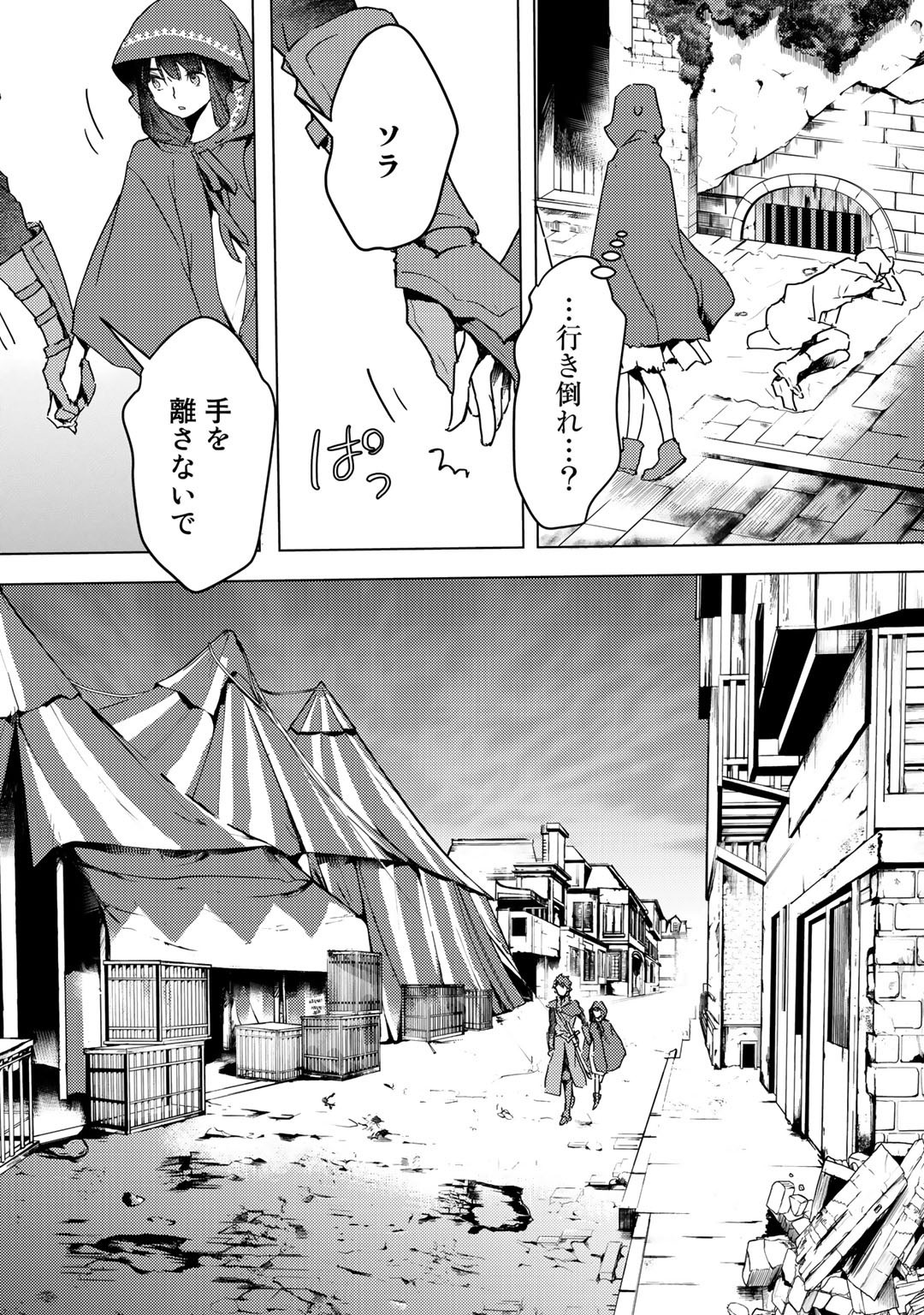 元奴隷ですが、鬼の奴隷を買ってみたら精力が強すぎるので捨てたい…… 第3話 - Page 29