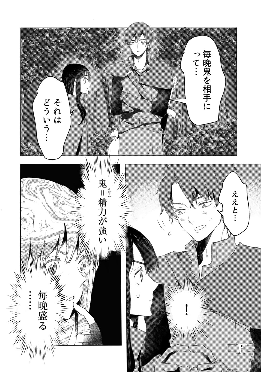 元奴隷ですが、鬼の奴隷を買ってみたら精力が強すぎるので捨てたい…… 第30話 - Page 2