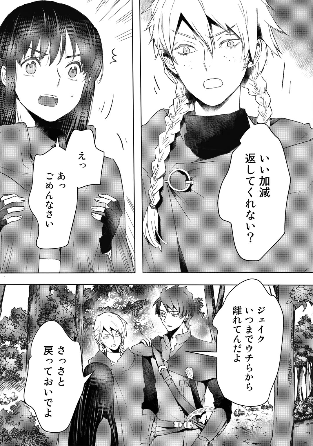 元奴隷ですが、鬼の奴隷を買ってみたら精力が強すぎるので捨てたい…… 第30話 - Page 7