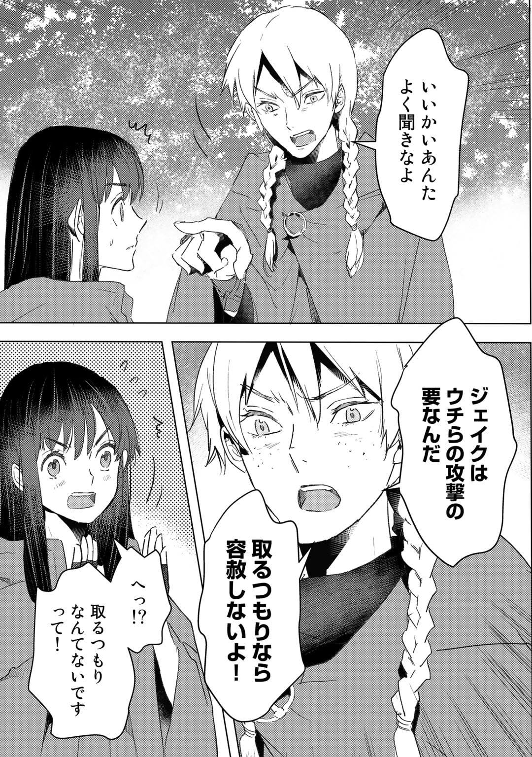 元奴隷ですが、鬼の奴隷を買ってみたら精力が強すぎるので捨てたい…… 第30話 - Page 9