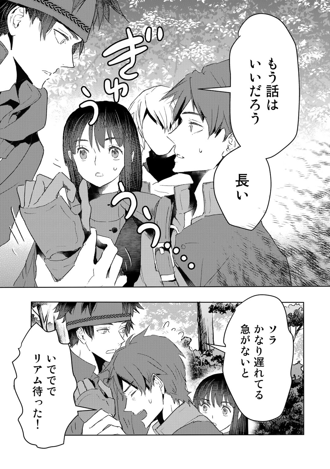 元奴隷ですが、鬼の奴隷を買ってみたら精力が強すぎるので捨てたい…… 第30話 - Page 11