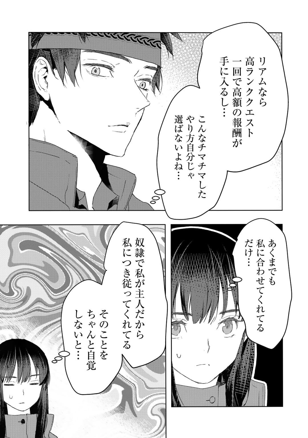 元奴隷ですが、鬼の奴隷を買ってみたら精力が強すぎるので捨てたい…… 第30話 - Page 17