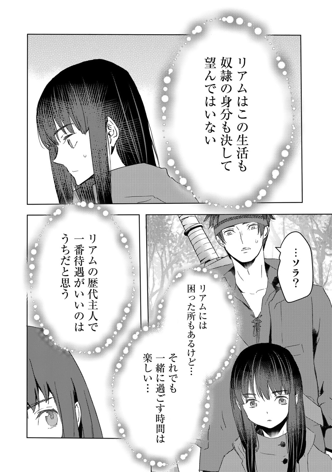 元奴隷ですが、鬼の奴隷を買ってみたら精力が強すぎるので捨てたい…… 第30話 - Page 18