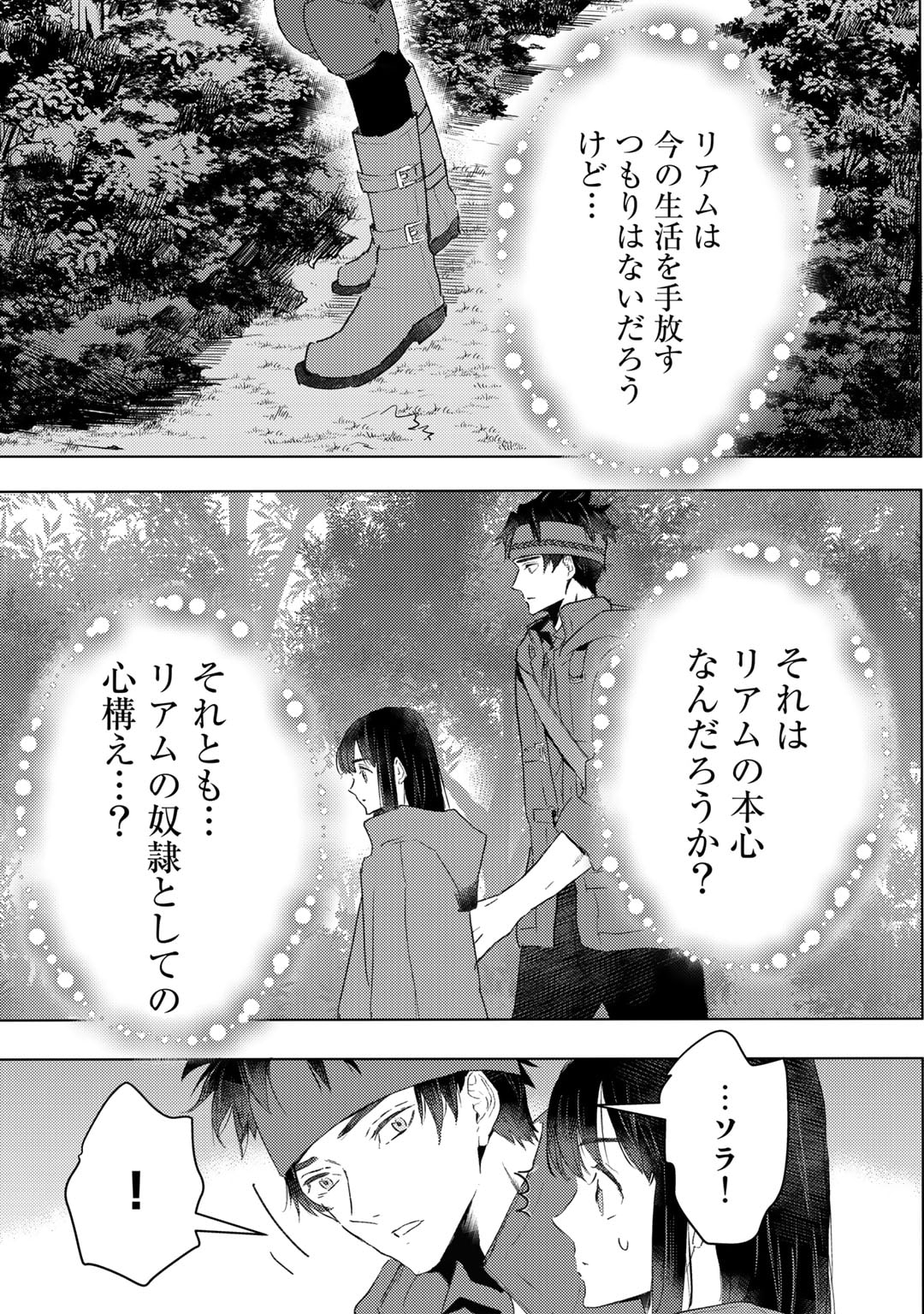 元奴隷ですが、鬼の奴隷を買ってみたら精力が強すぎるので捨てたい…… 第30話 - Page 19