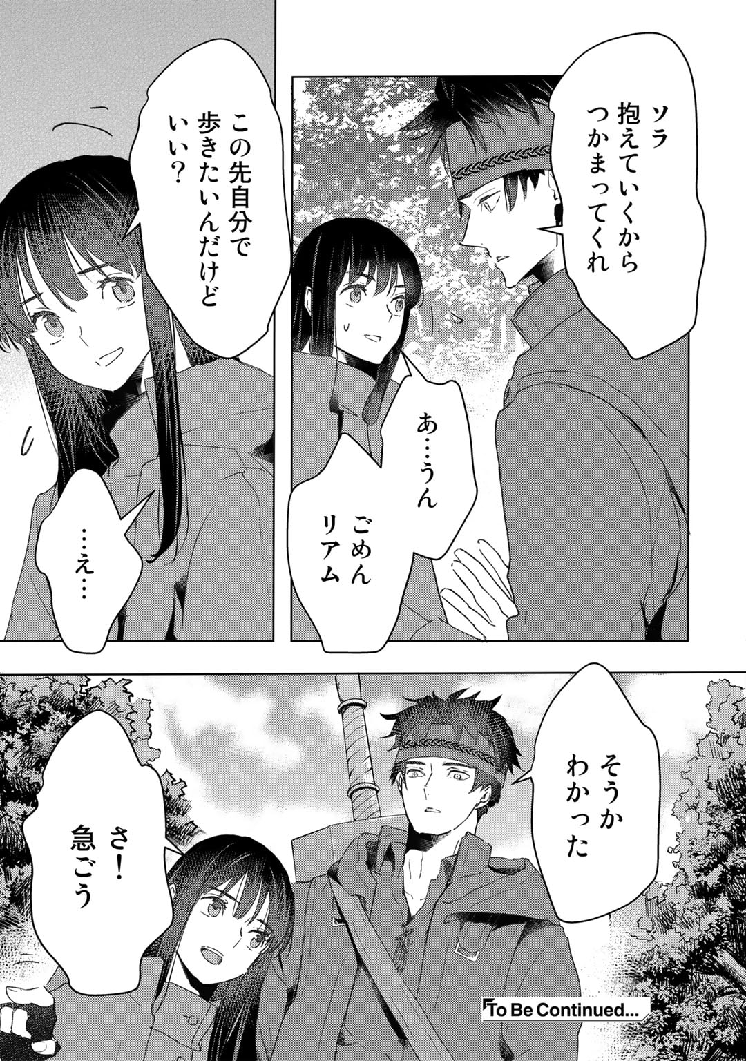 元奴隷ですが、鬼の奴隷を買ってみたら精力が強すぎるので捨てたい…… 第30話 - Page 21