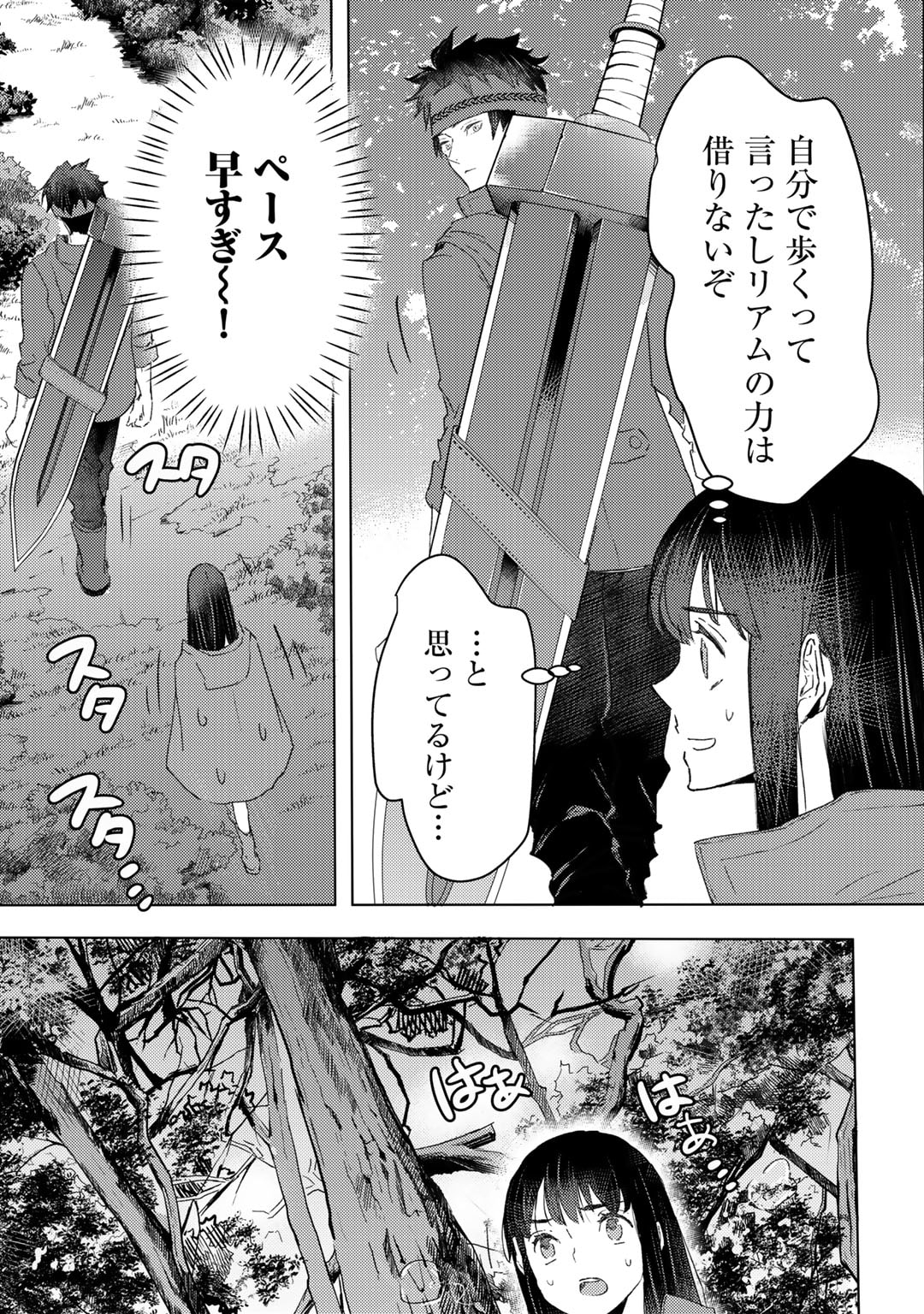 元奴隷ですが、鬼の奴隷を買ってみたら精力が強すぎるので捨てたい…… 第31話 - Page 3