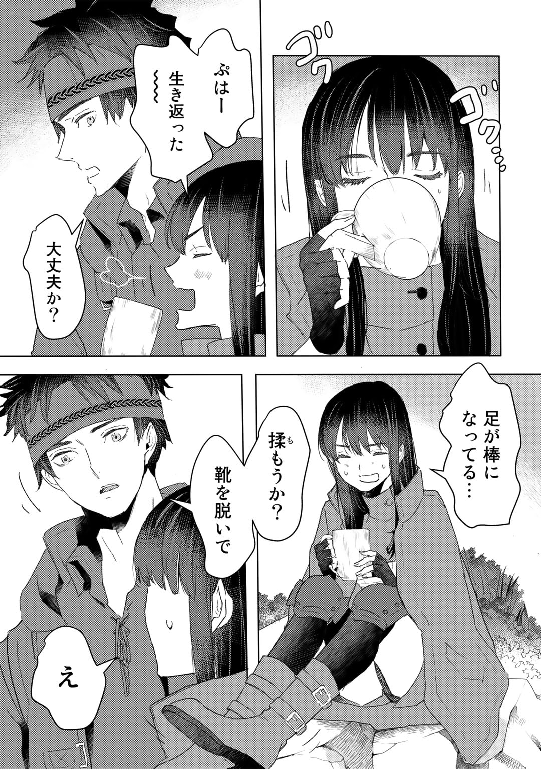 元奴隷ですが、鬼の奴隷を買ってみたら精力が強すぎるので捨てたい…… 第31話 - Page 7