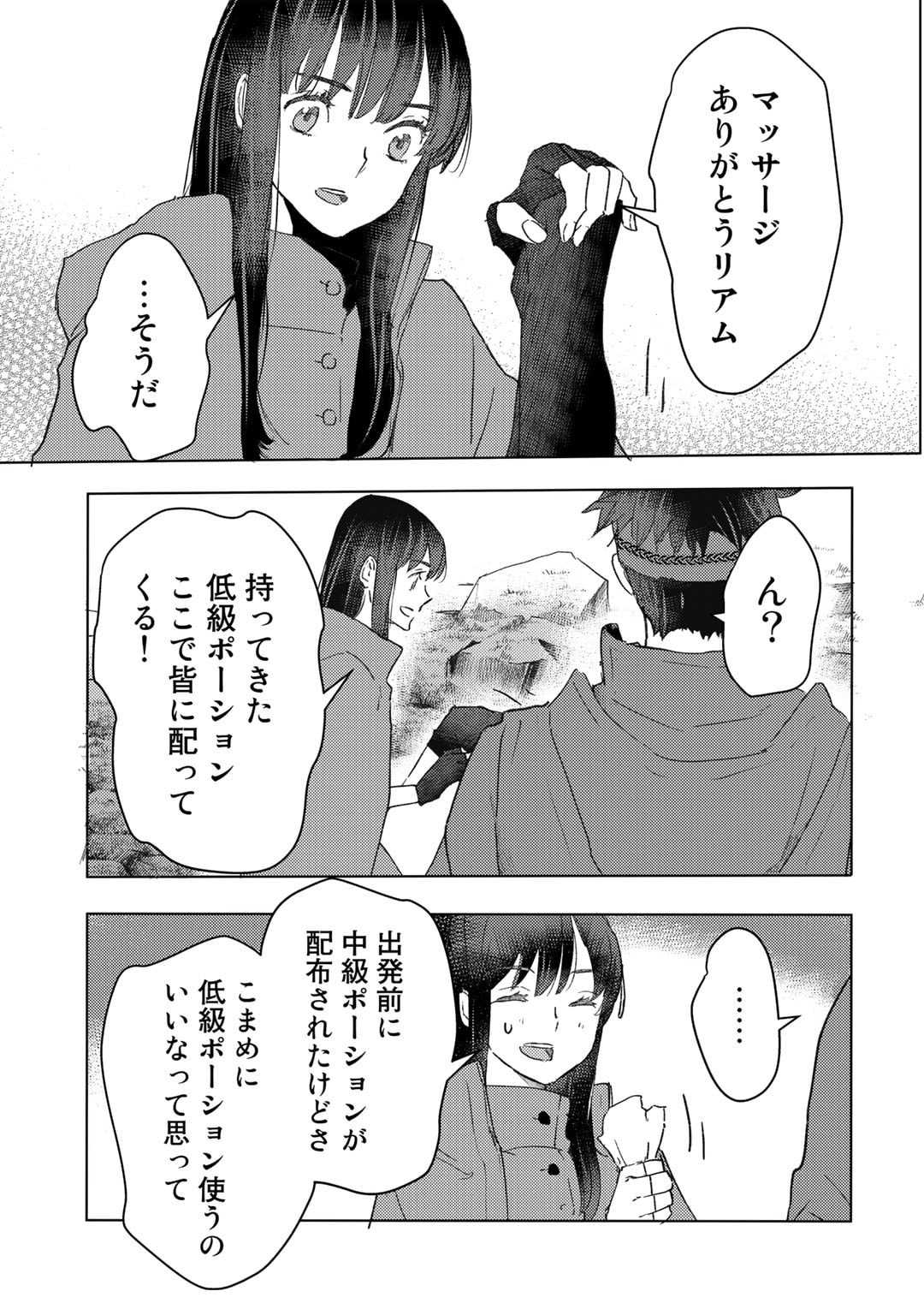 元奴隷ですが、鬼の奴隷を買ってみたら精力が強すぎるので捨てたい…… 第31話 - Page 13