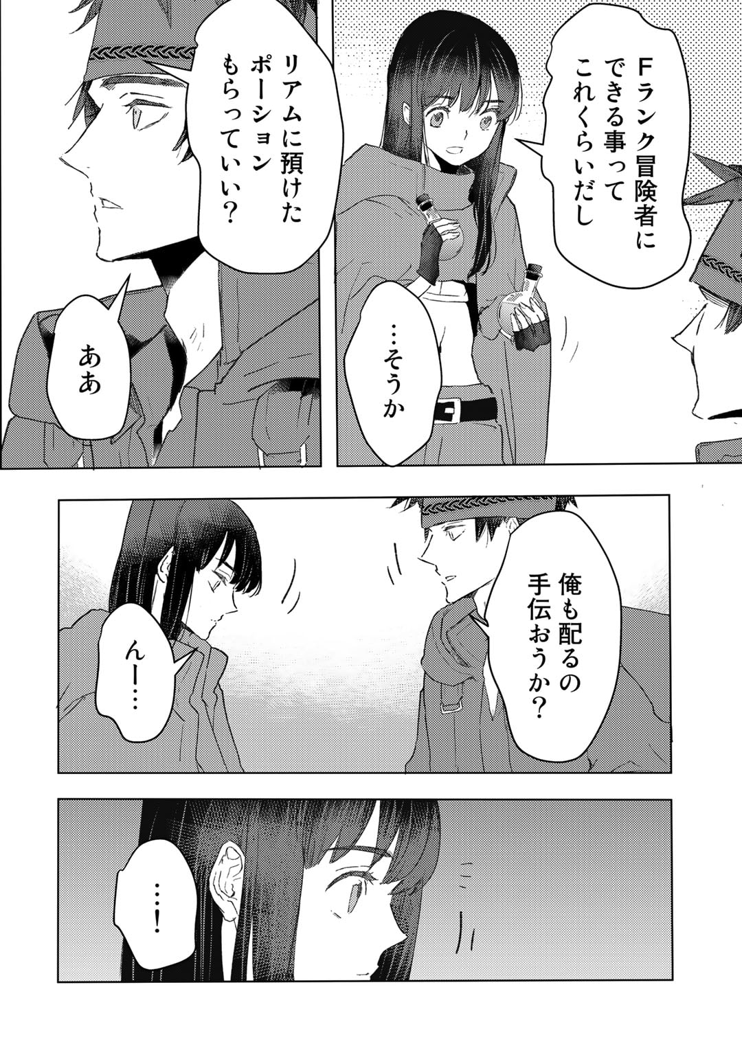 元奴隷ですが、鬼の奴隷を買ってみたら精力が強すぎるので捨てたい…… 第31話 - Page 14