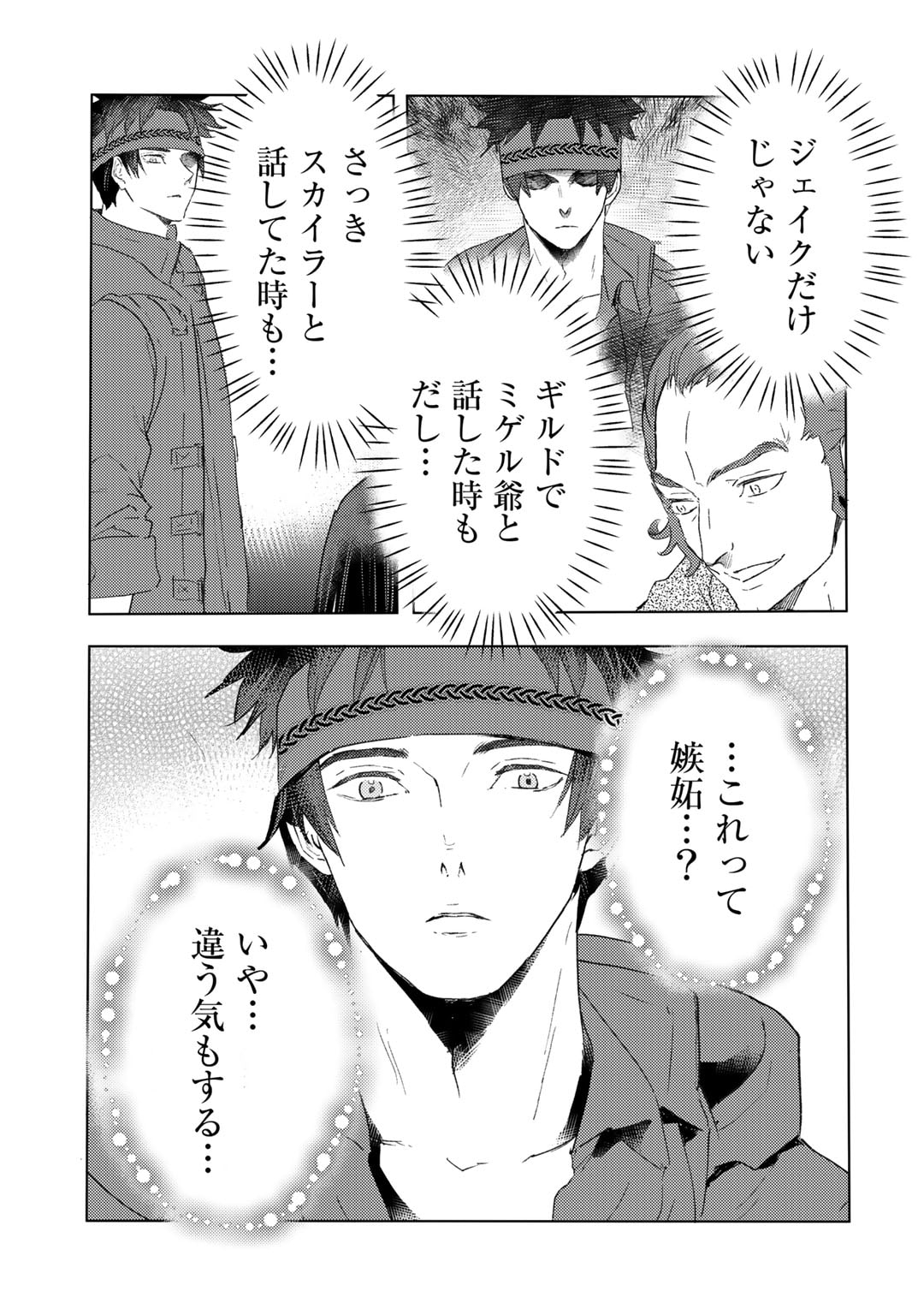 元奴隷ですが、鬼の奴隷を買ってみたら精力が強すぎるので捨てたい…… 第31話 - Page 17