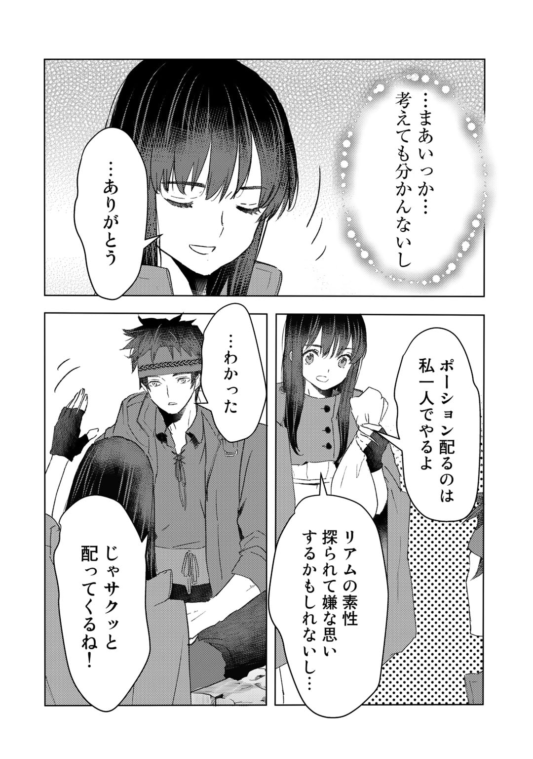 元奴隷ですが、鬼の奴隷を買ってみたら精力が強すぎるので捨てたい…… 第31話 - Page 18