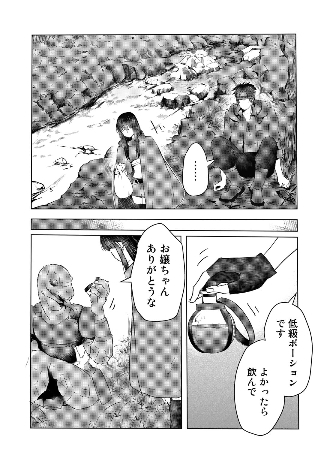 元奴隷ですが、鬼の奴隷を買ってみたら精力が強すぎるので捨てたい…… 第31話 - Page 19