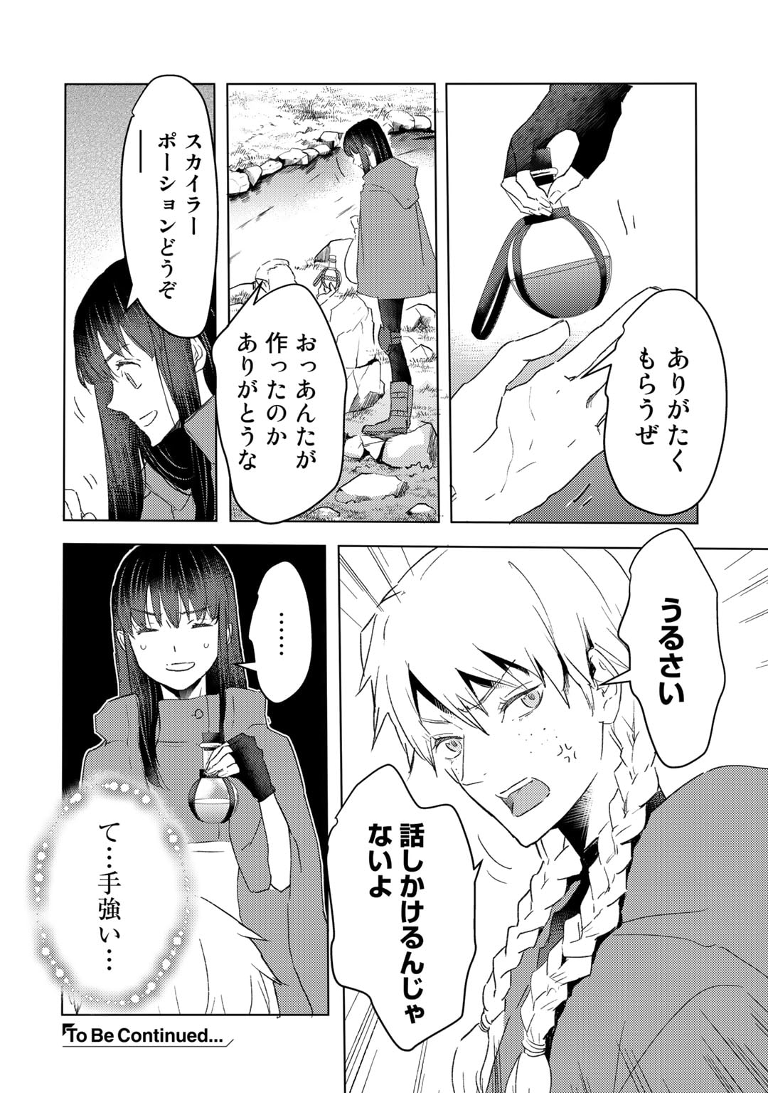 元奴隷ですが、鬼の奴隷を買ってみたら精力が強すぎるので捨てたい…… 第31話 - Page 20