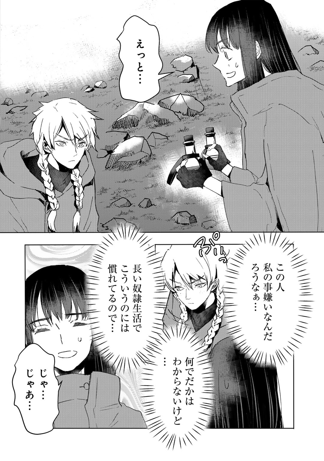 元奴隷ですが、鬼の奴隷を買ってみたら精力が強すぎるので捨てたい…… 第32話 - Page 2