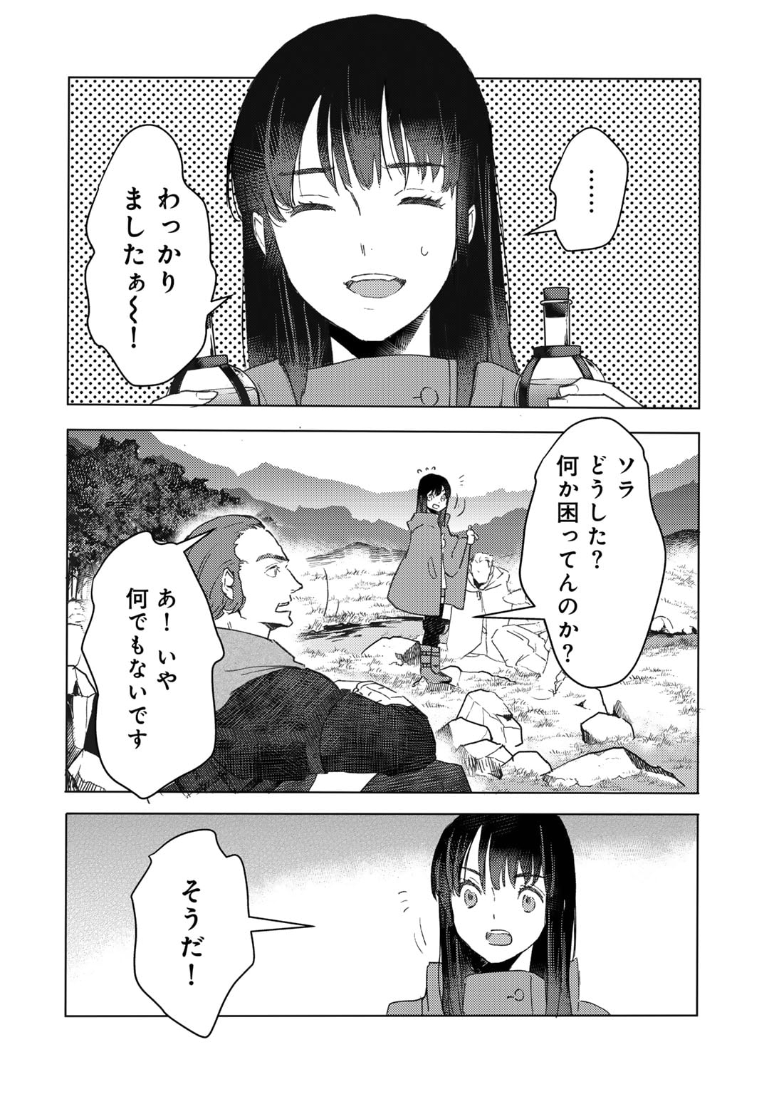 元奴隷ですが、鬼の奴隷を買ってみたら精力が強すぎるので捨てたい…… 第32話 - Page 4