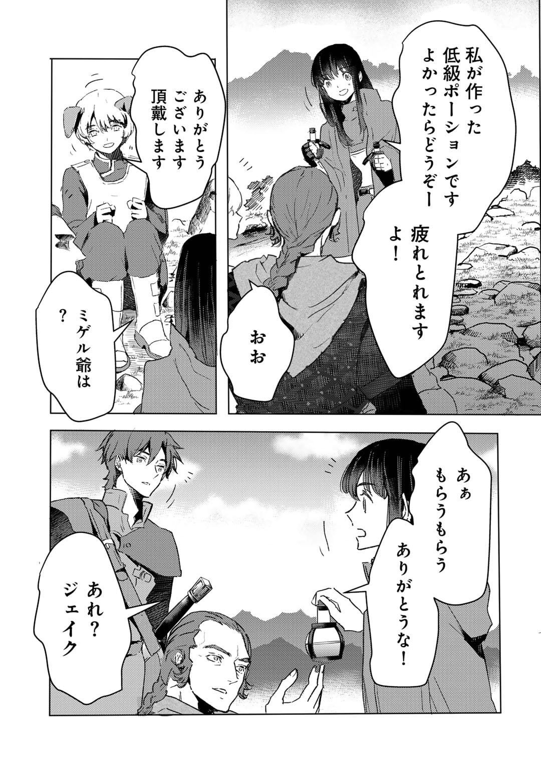 元奴隷ですが、鬼の奴隷を買ってみたら精力が強すぎるので捨てたい…… 第32話 - Page 5