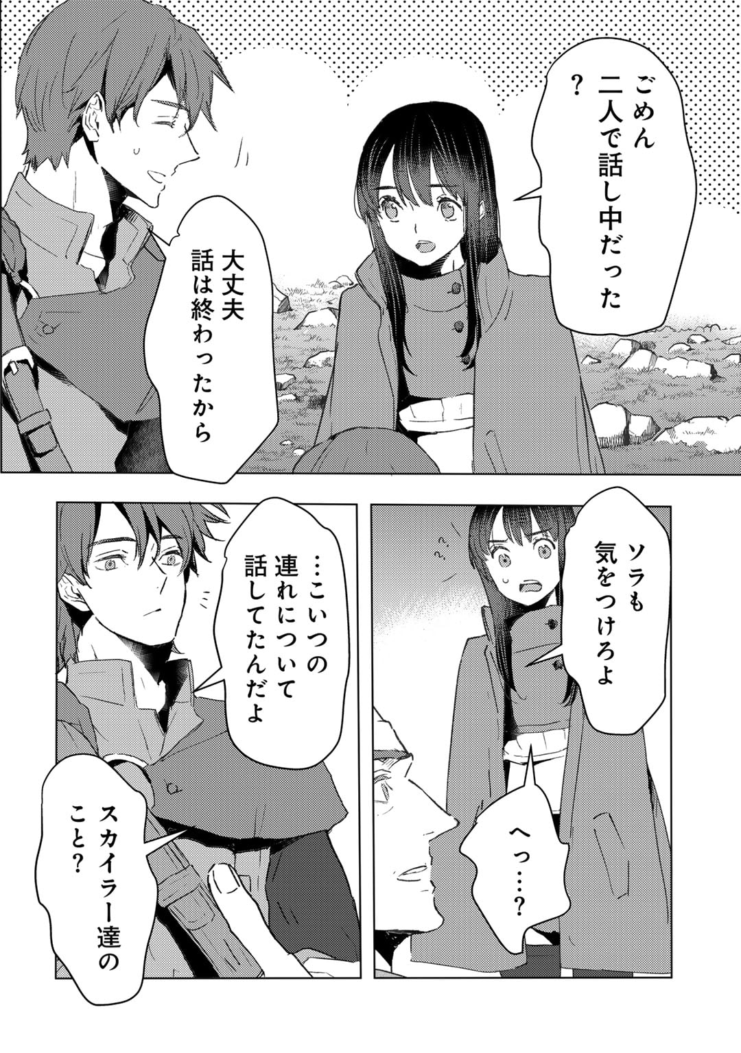 元奴隷ですが、鬼の奴隷を買ってみたら精力が強すぎるので捨てたい…… 第32話 - Page 6