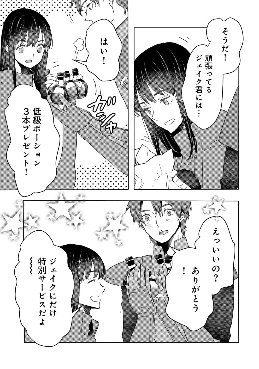 元奴隷ですが、鬼の奴隷を買ってみたら精力が強すぎるので捨てたい…… 第32話 - Page 13