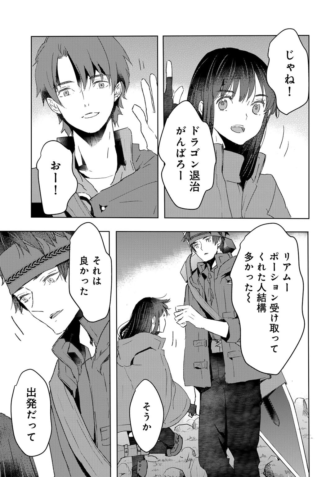 元奴隷ですが、鬼の奴隷を買ってみたら精力が強すぎるので捨てたい…… 第32話 - Page 15