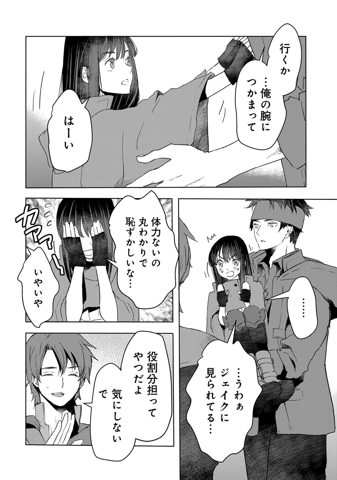 元奴隷ですが、鬼の奴隷を買ってみたら精力が強すぎるので捨てたい…… 第32話 - Page 16