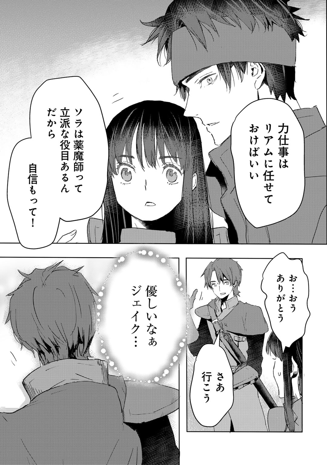 元奴隷ですが、鬼の奴隷を買ってみたら精力が強すぎるので捨てたい…… 第32話 - Page 17