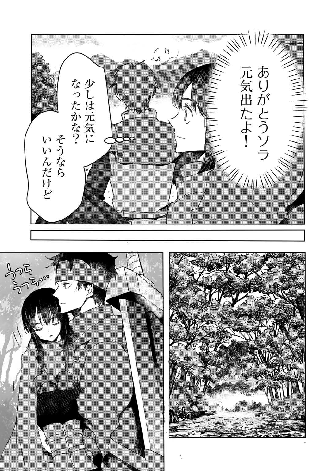 元奴隷ですが、鬼の奴隷を買ってみたら精力が強すぎるので捨てたい…… 第32話 - Page 19