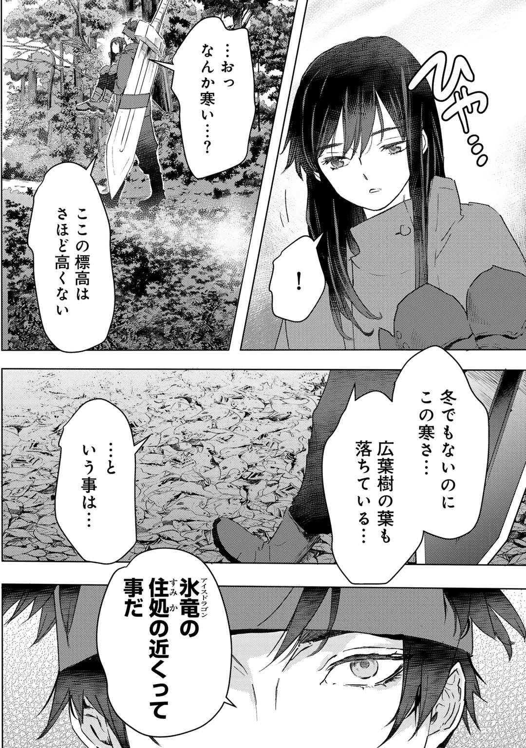 元奴隷ですが、鬼の奴隷を買ってみたら精力が強すぎるので捨てたい…… 第32話 - Page 20