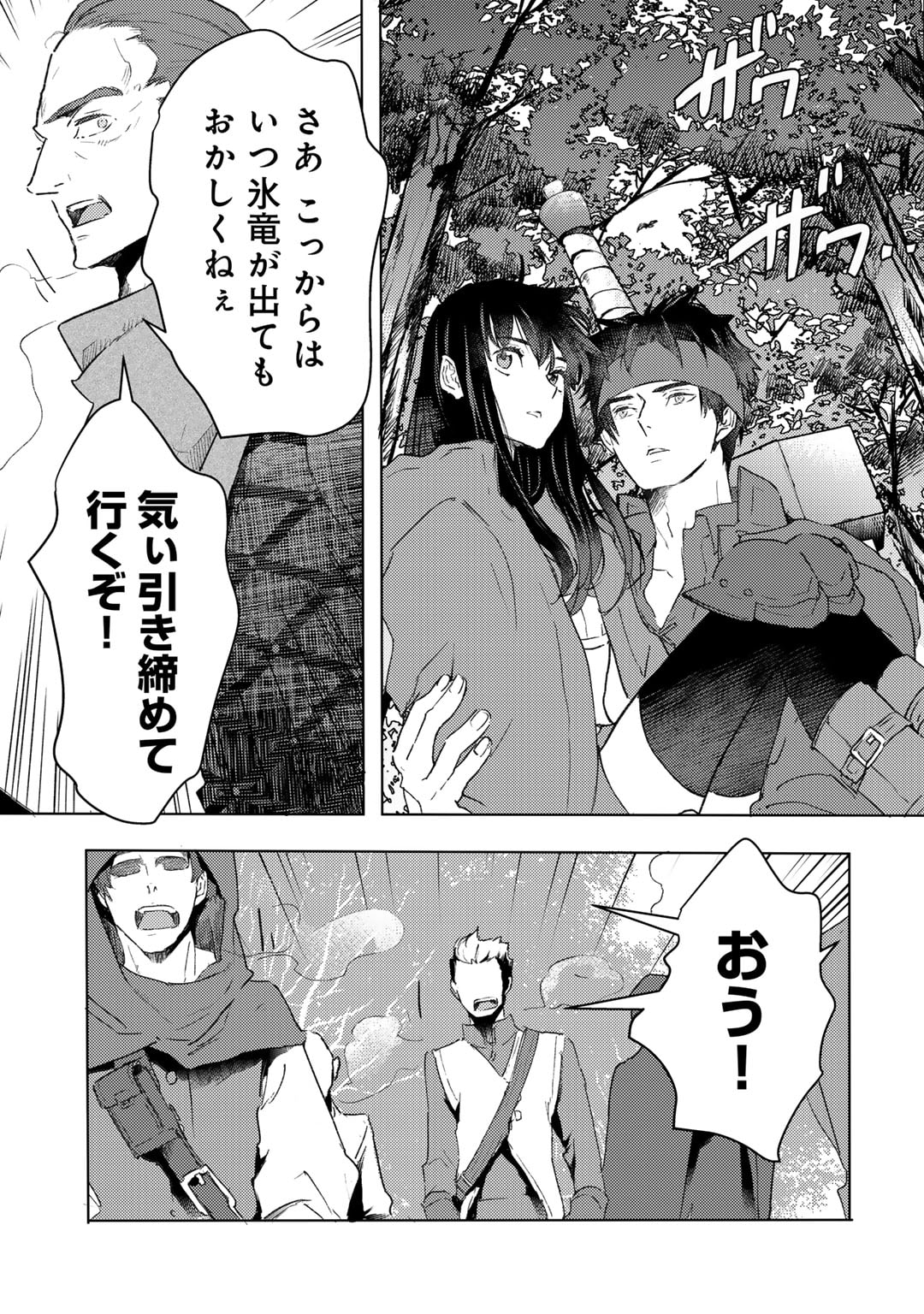 元奴隷ですが、鬼の奴隷を買ってみたら精力が強すぎるので捨てたい…… 第32話 - Page 21