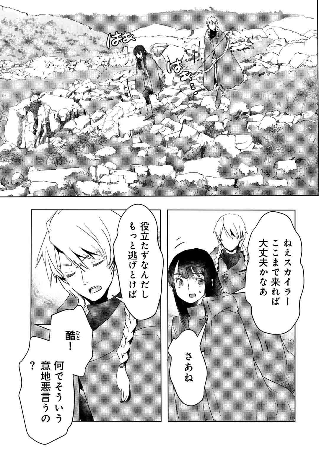 元奴隷ですが、鬼の奴隷を買ってみたら精力が強すぎるので捨てたい…… 第33話 - Page 15