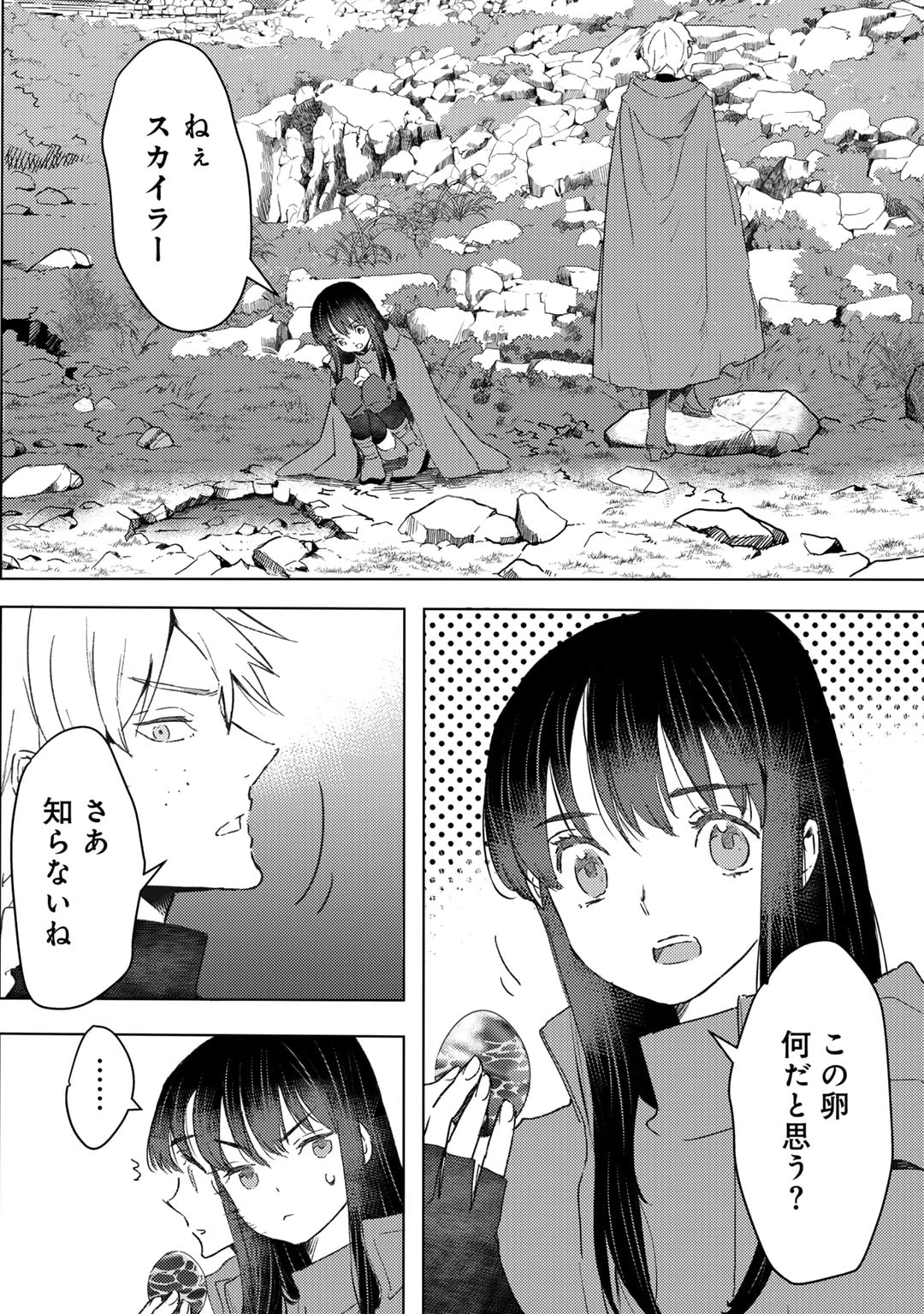 元奴隷ですが、鬼の奴隷を買ってみたら精力が強すぎるので捨てたい…… 第34話 - Page 2