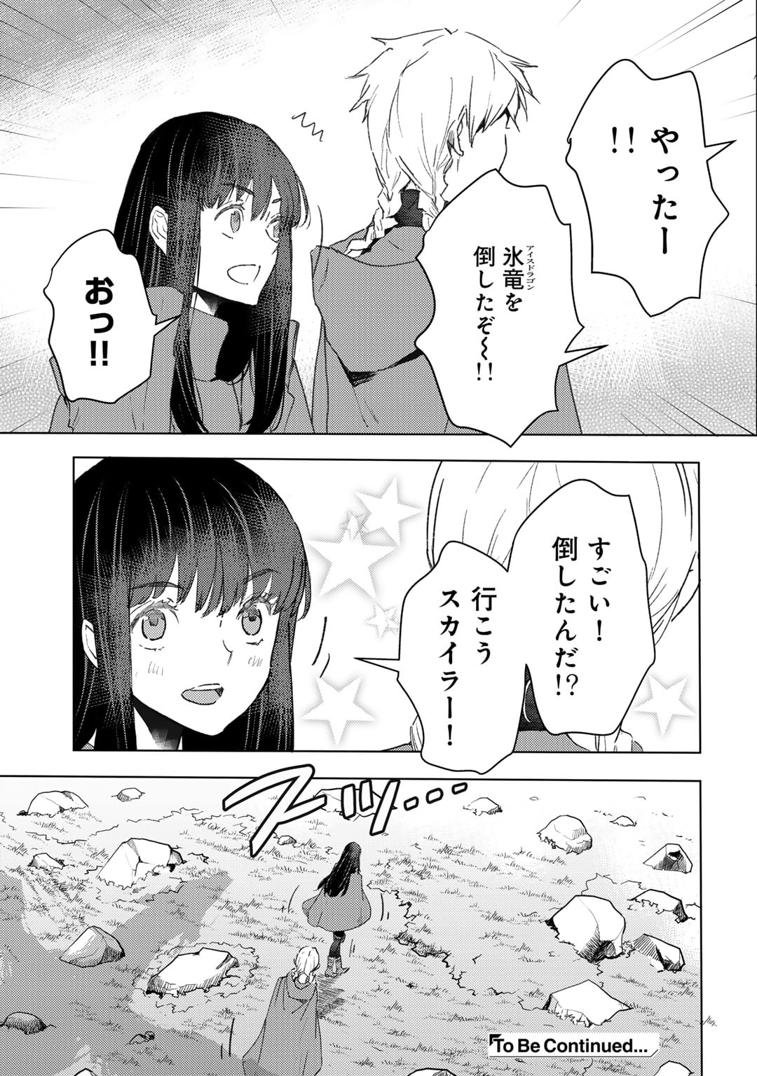 元奴隷ですが、鬼の奴隷を買ってみたら精力が強すぎるので捨てたい…… 第34話 - Page 23