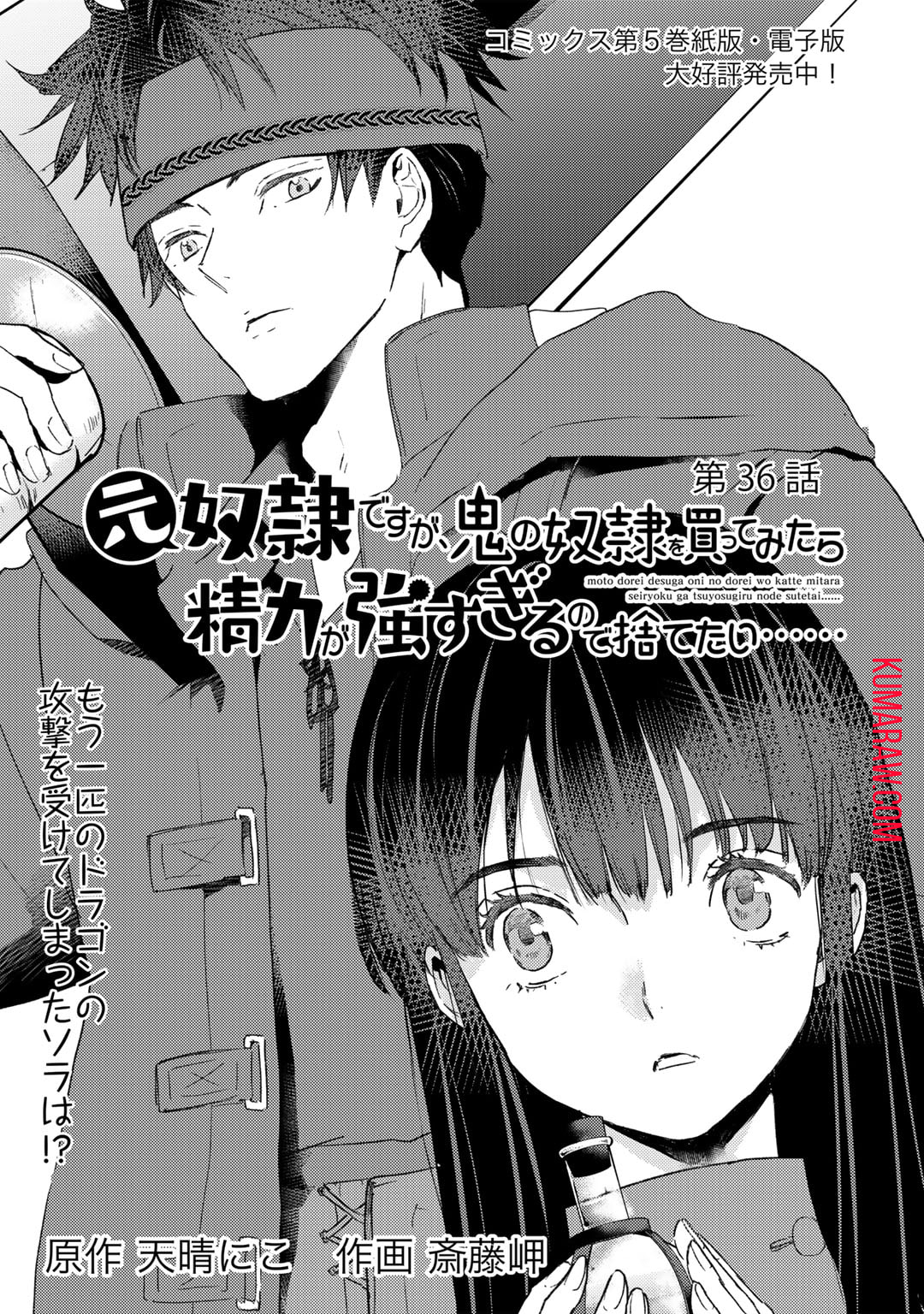 元奴隷ですが、鬼の奴隷を買ってみたら精力が強すぎるので捨てたい…… 第36話 - Page 1