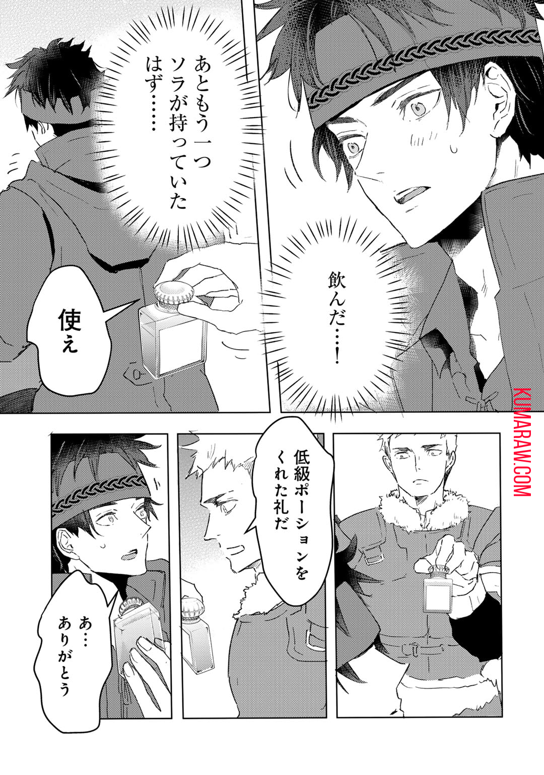 元奴隷ですが、鬼の奴隷を買ってみたら精力が強すぎるので捨てたい…… 第36話 - Page 11