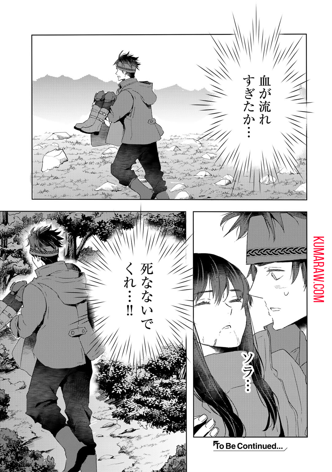 元奴隷ですが、鬼の奴隷を買ってみたら精力が強すぎるので捨てたい…… 第36話 - Page 17