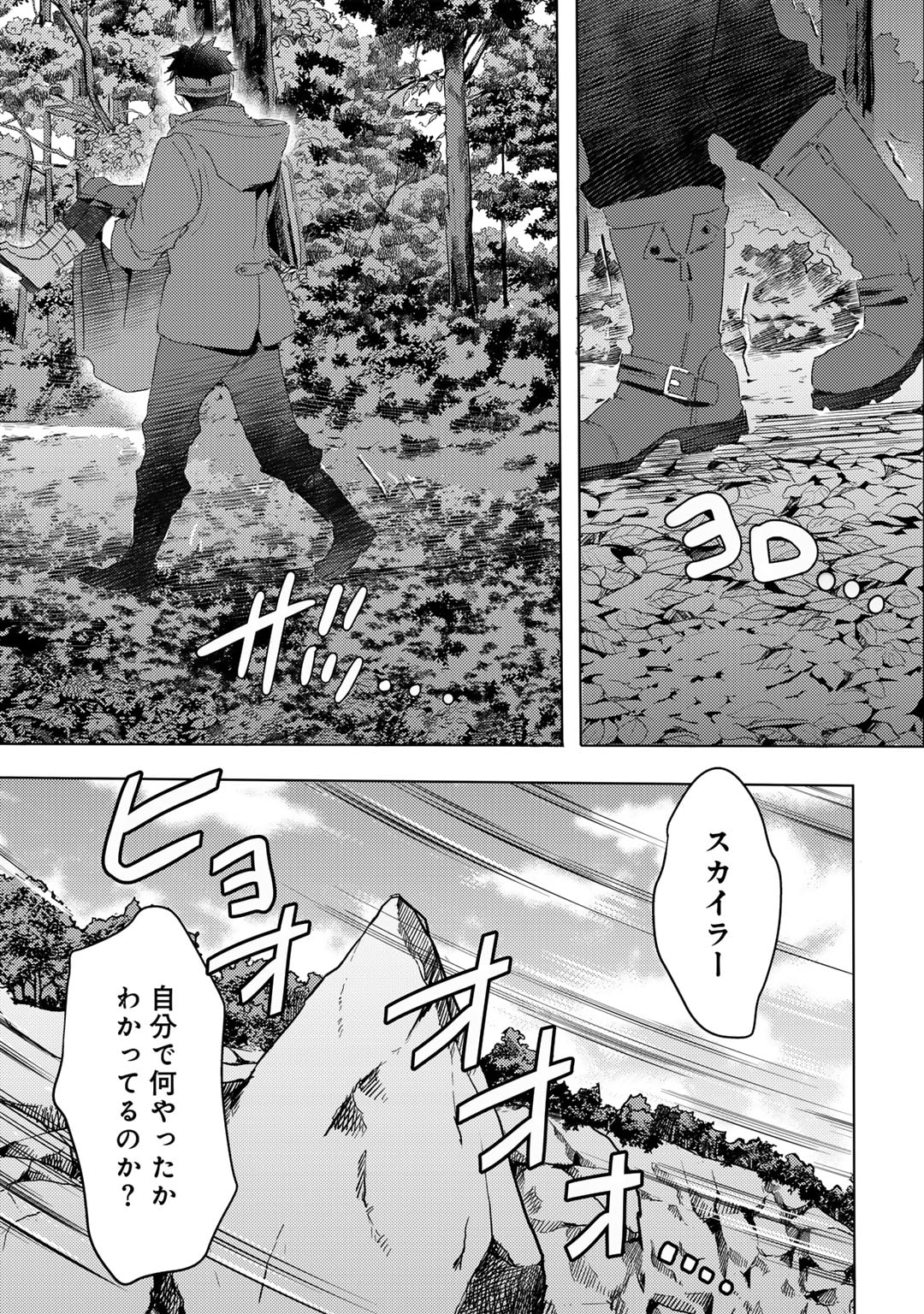 元奴隷ですが、鬼の奴隷を買ってみたら精力が強すぎるので捨てたい…… 第37話 - Page 5