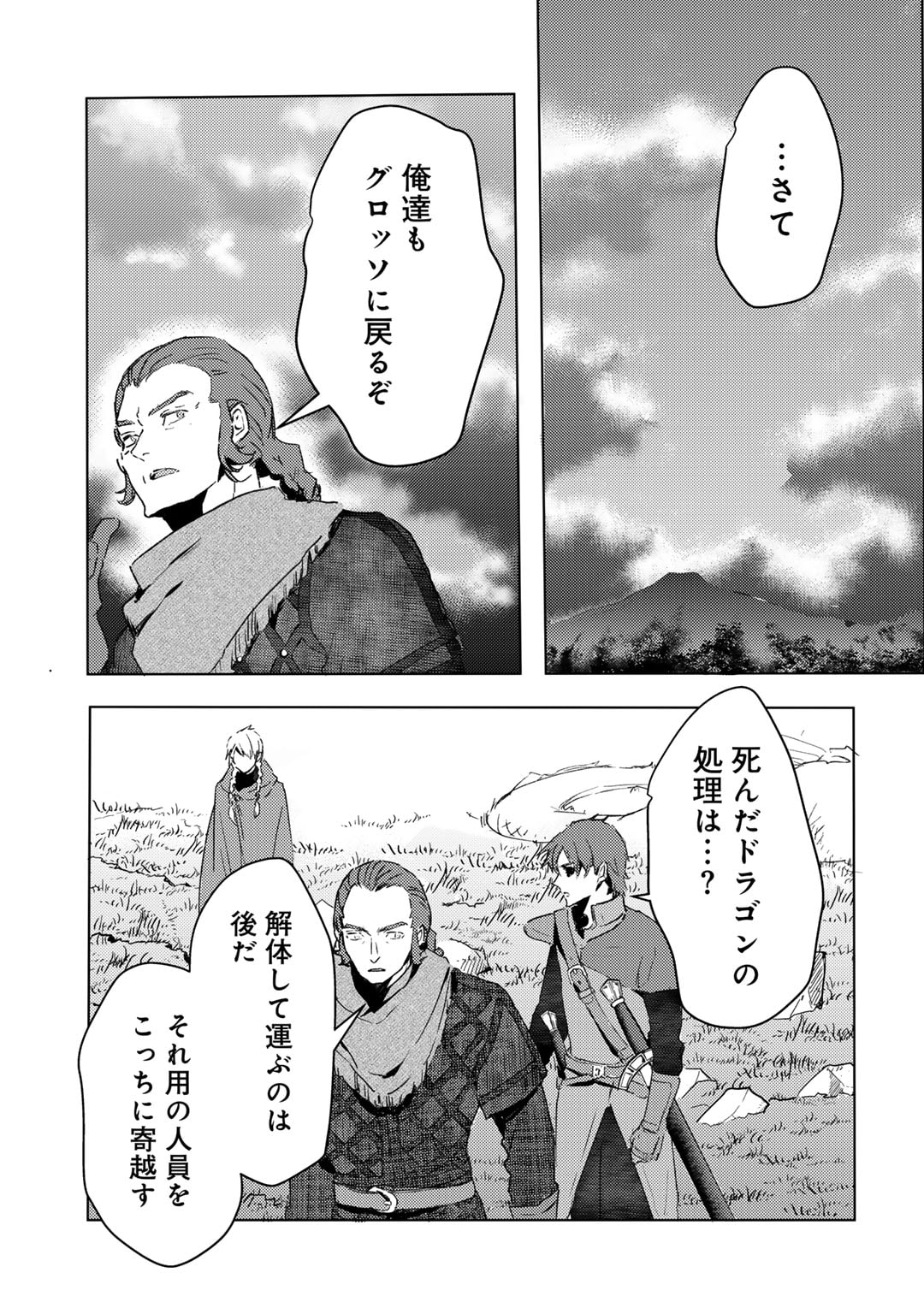 元奴隷ですが、鬼の奴隷を買ってみたら精力が強すぎるので捨てたい…… 第37話 - Page 9