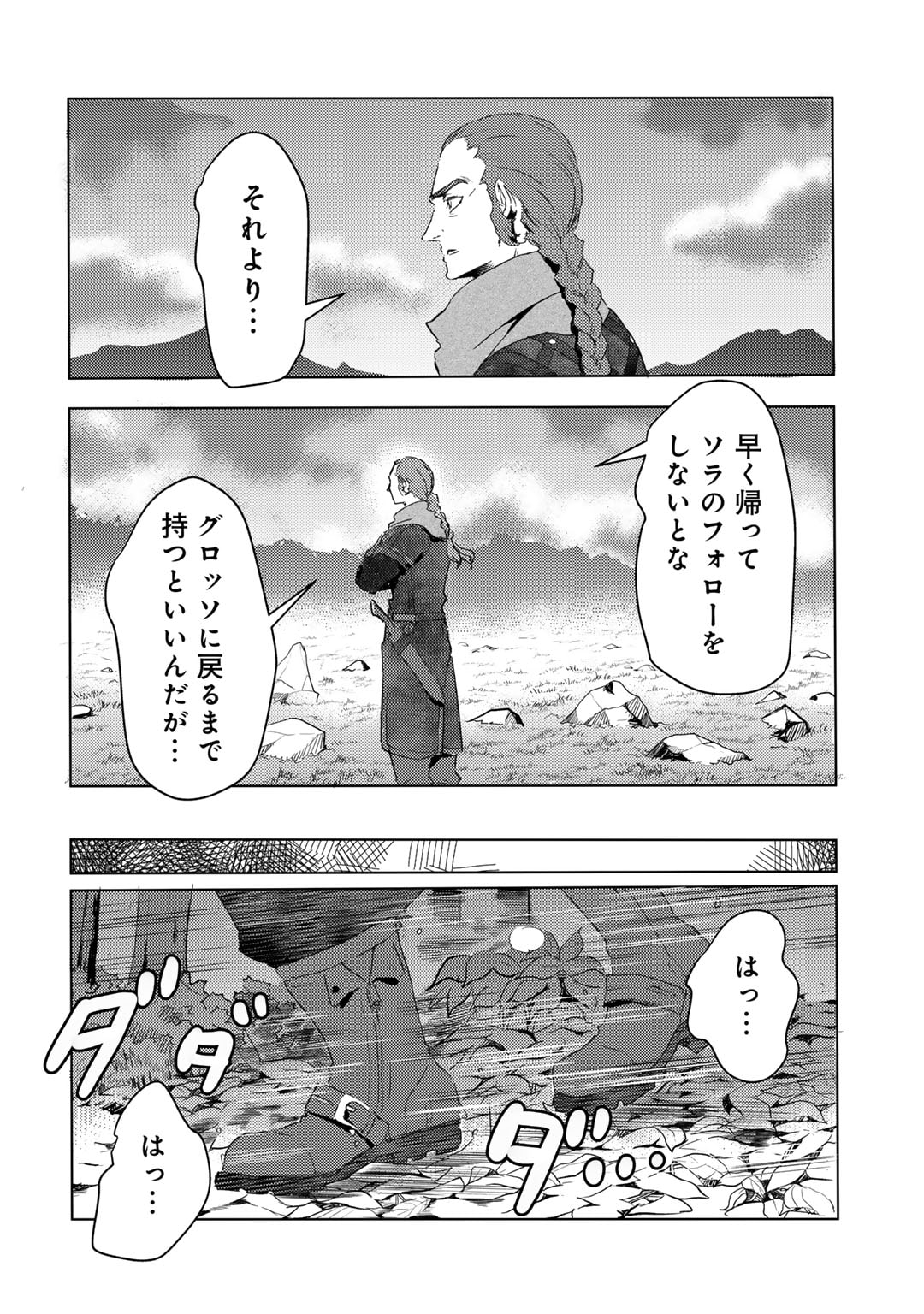 元奴隷ですが、鬼の奴隷を買ってみたら精力が強すぎるので捨てたい…… 第37話 - Page 10