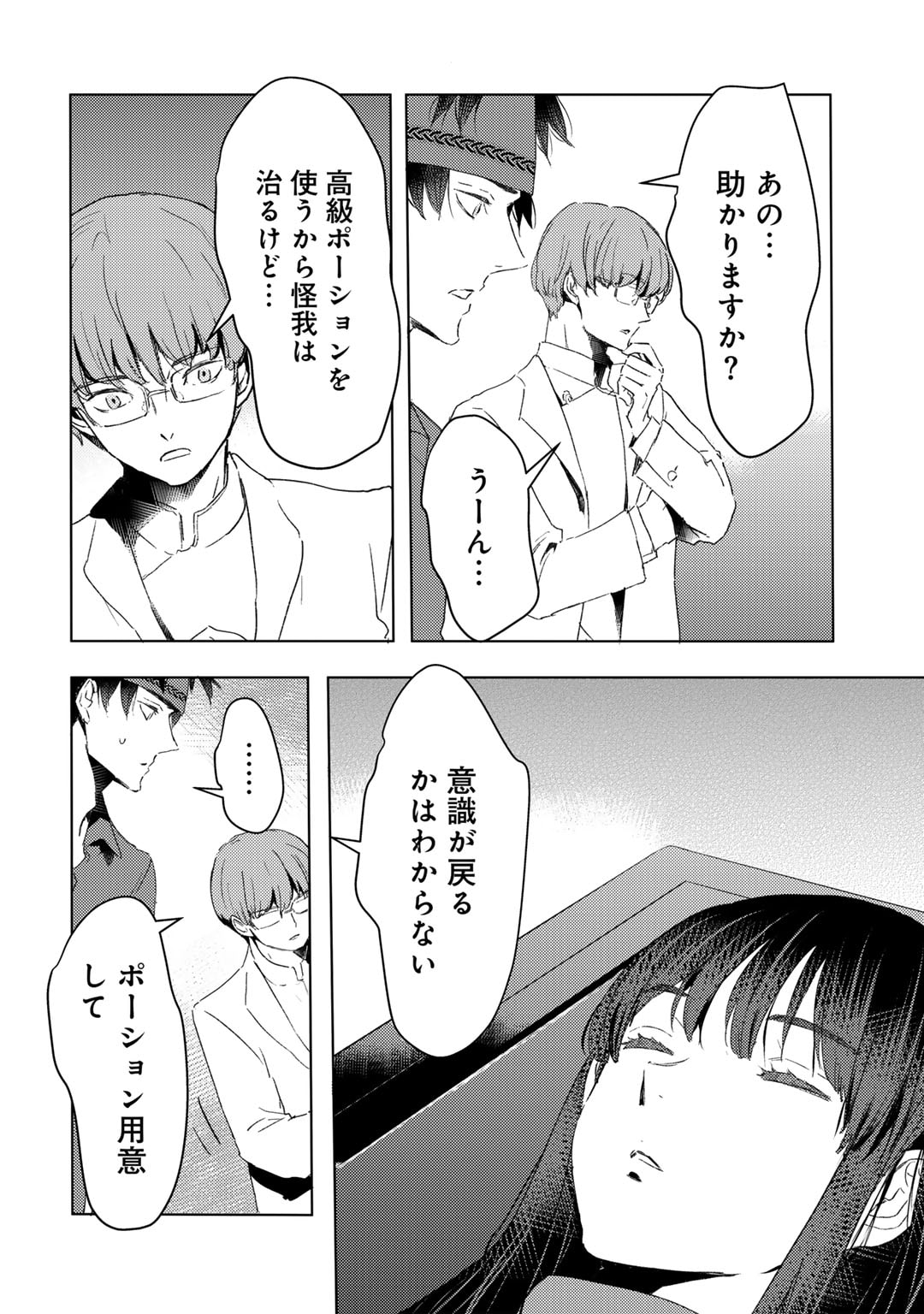 元奴隷ですが、鬼の奴隷を買ってみたら精力が強すぎるので捨てたい…… 第37話 - Page 16